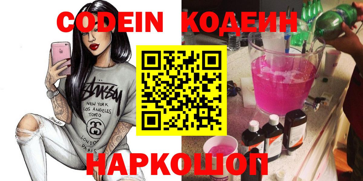 Кодеиновый сироп Lean Purple Drank Тулун