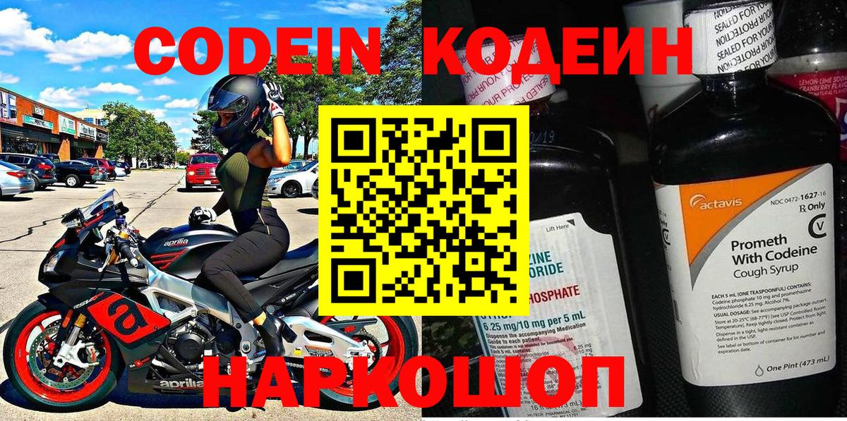 Кодеин напиток Lean (лин)  Вход с VPN  Кодеиновый сироп Lean напиток Lean (лин)  Тулун 