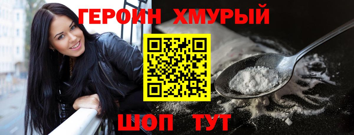 Героин Heroin Тулун
