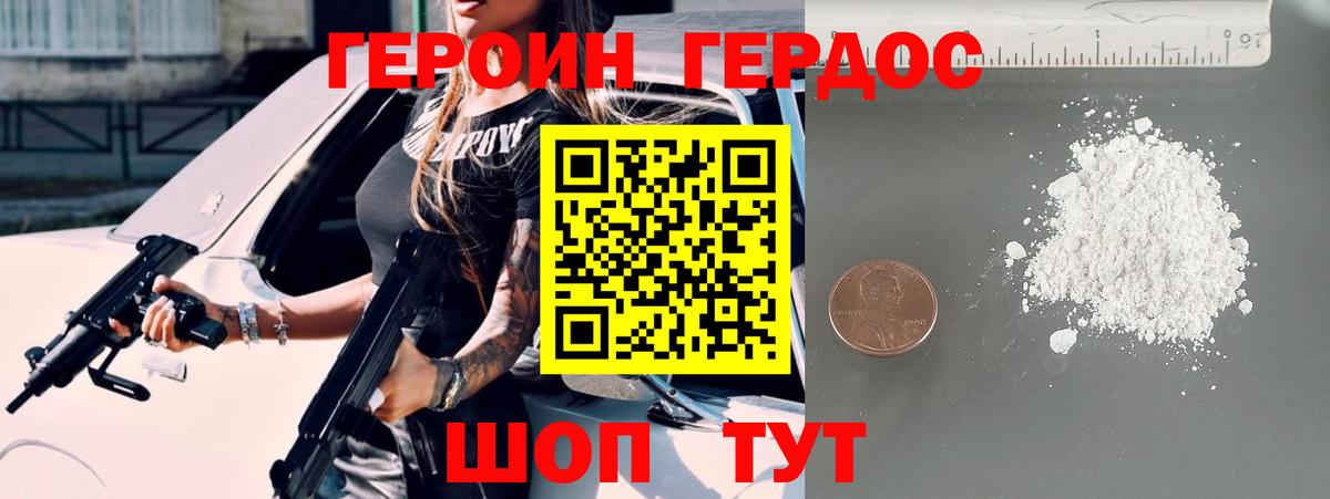 Героин Heroin  Вход с VPN  Тулун 