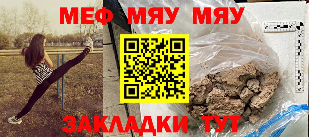 МЯУ-МЯУ  МЕФ мяу мяу  Вход с VPN  Меф мука  Тулун 