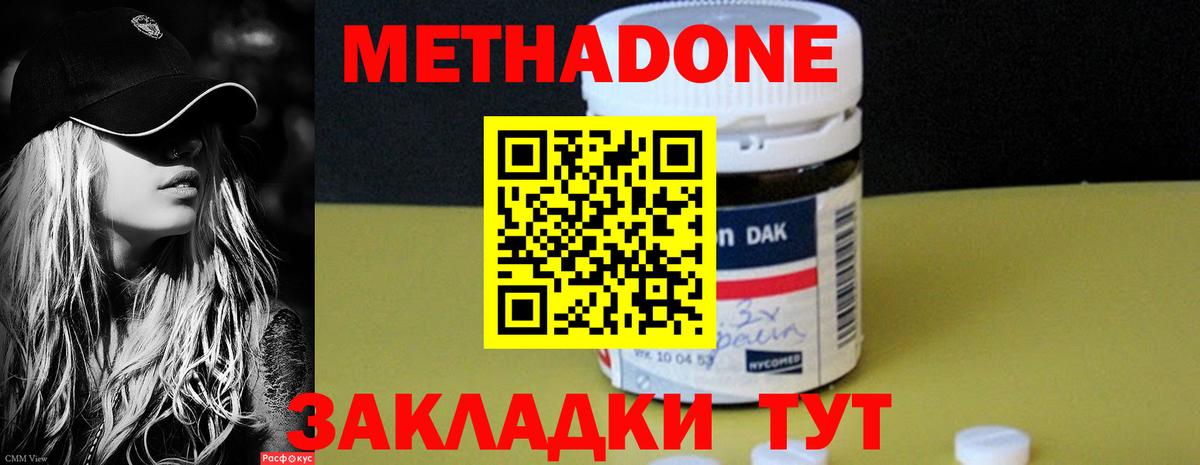 МЕТАДОН methadone Тулун