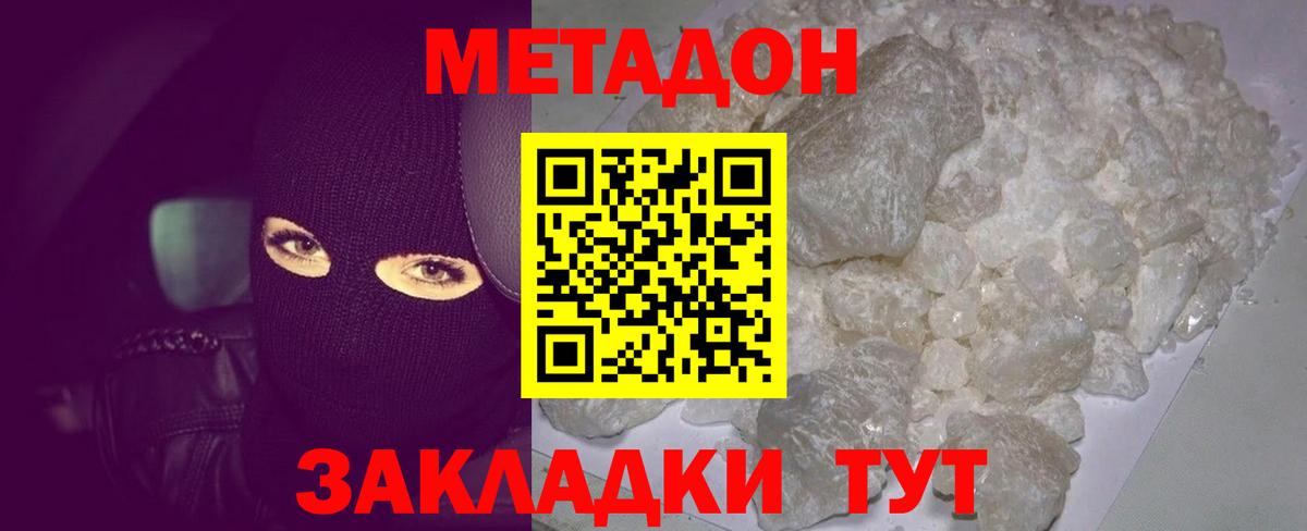 Тулун  Метадон methadone  Вход с VPN  Метадон VHQ 